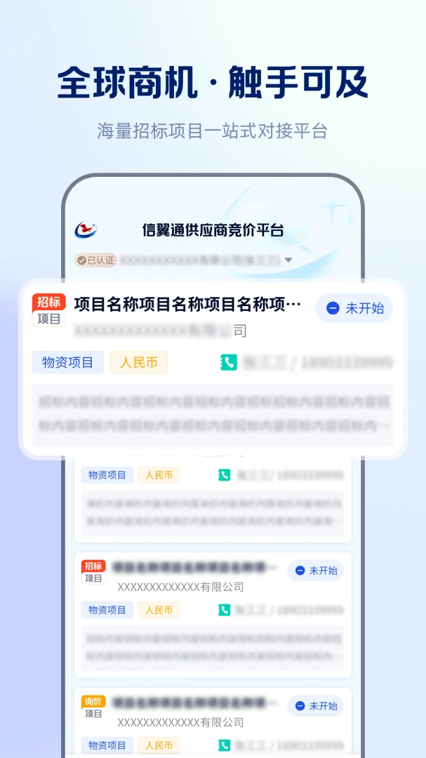 信翼通招标系统官方正版1.0.69 安卓版截图1