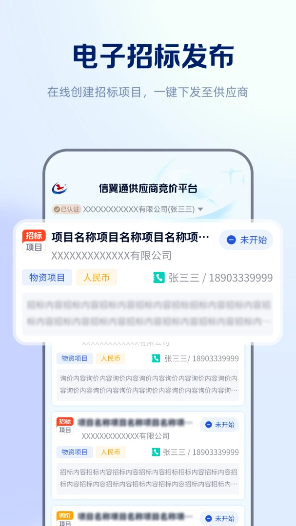 信翼通招标系统官方正版1.0.69 安卓版截图2