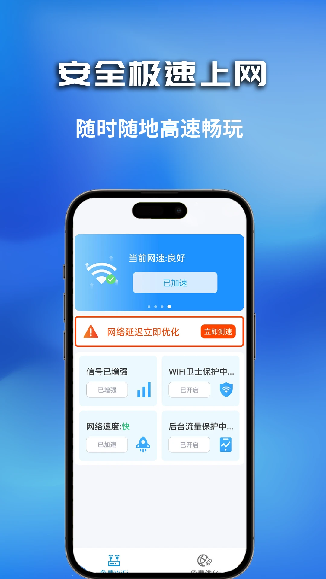 WiFi万界钥匙1.0.0.14 安卓版截图0