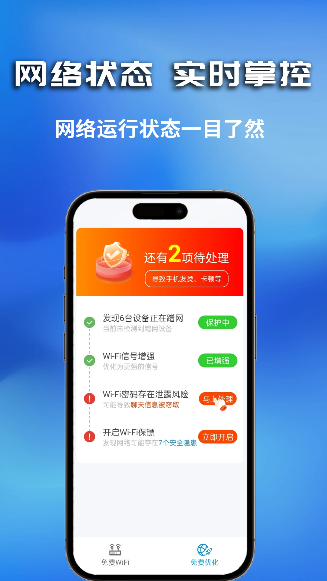 WiFi万界钥匙1.0.0.14 安卓版截图1