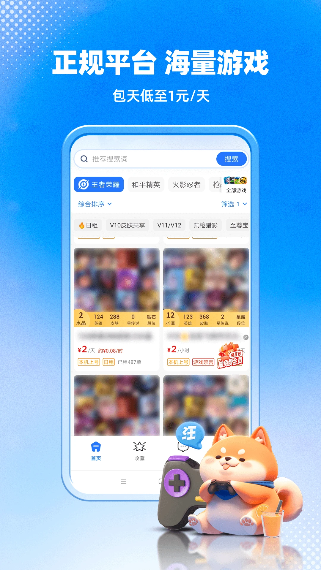 租号汪app手机版1.1.2 安卓版截图0