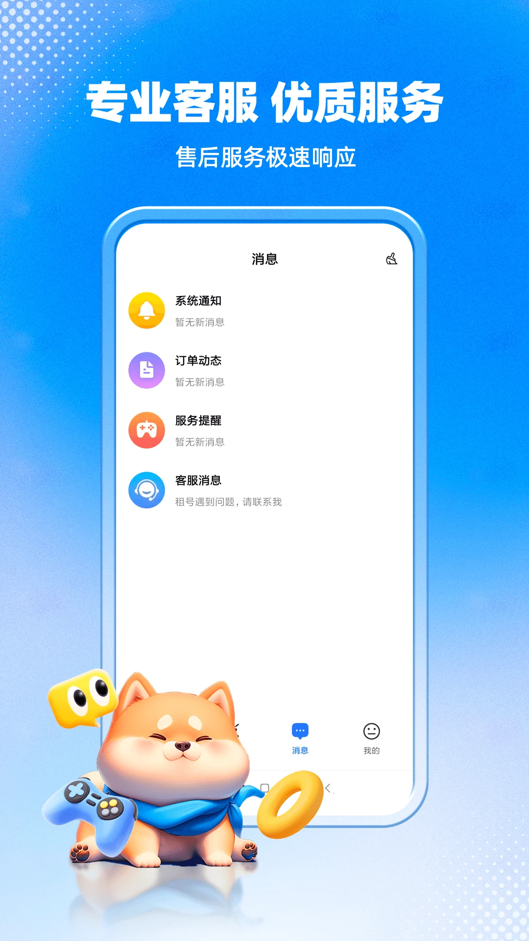 租号汪app手机版1.1.2 安卓版截图3
