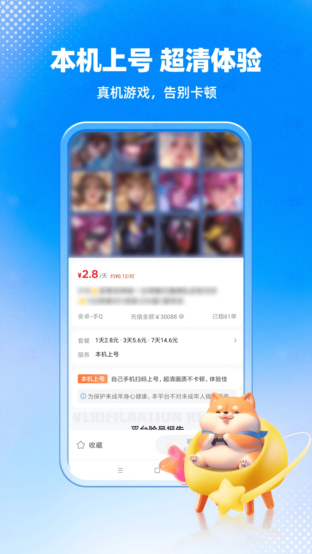 租号汪app手机版1.1.2 安卓版截图2
