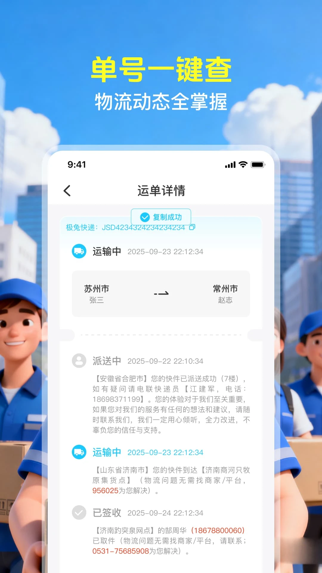 快递物流速查1.0.3安卓版截图0