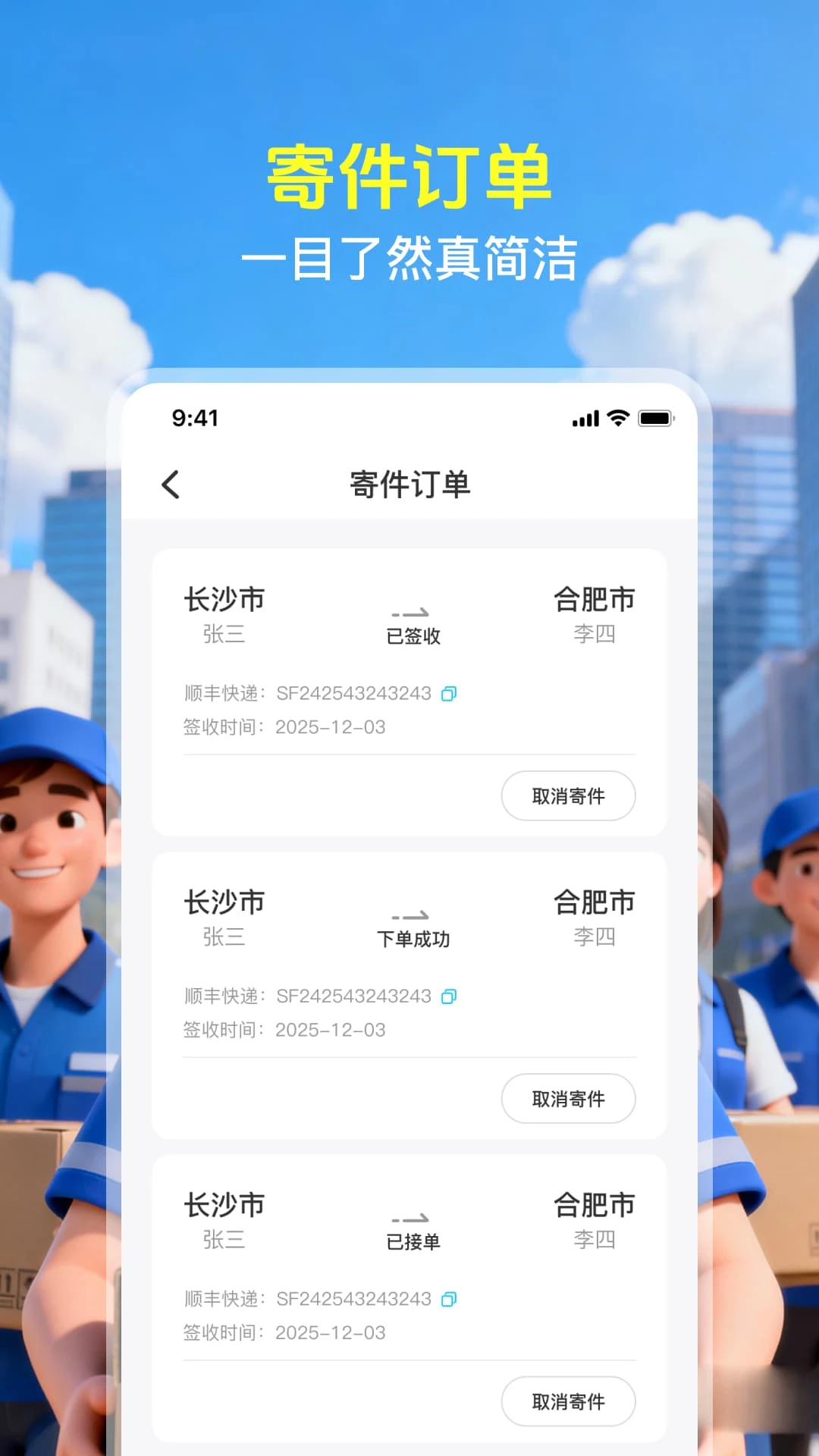 快递物流速查1.0.3安卓版截图2