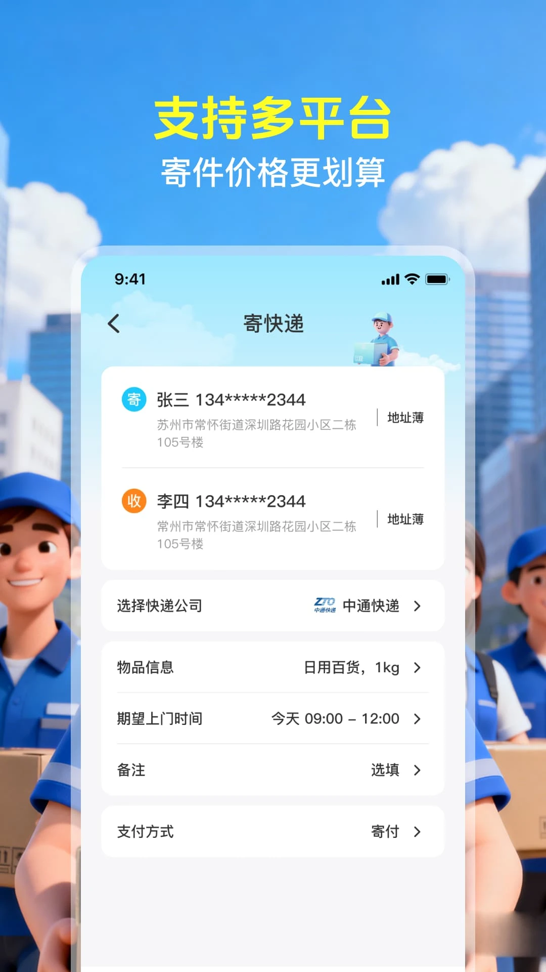 快递物流速查1.0.3安卓版截图1