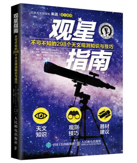 天文观星指南 新手观星入门全套装备与实操要点