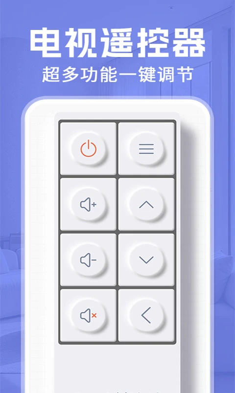 万能空调红外免费遥控器v1.1.3 免费版截图3