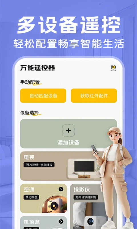 万能空调红外免费遥控器v1.1.3 免费版截图0