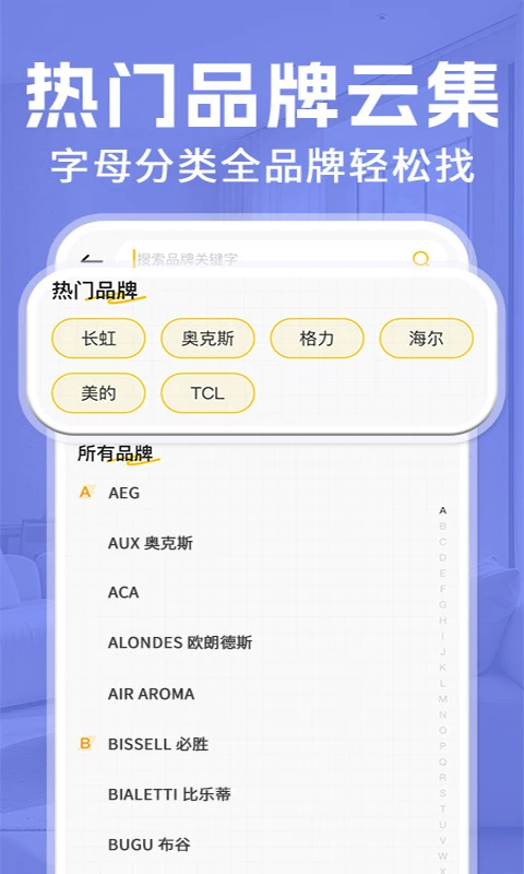万能空调红外免费遥控器v1.1.3 免费版截图1