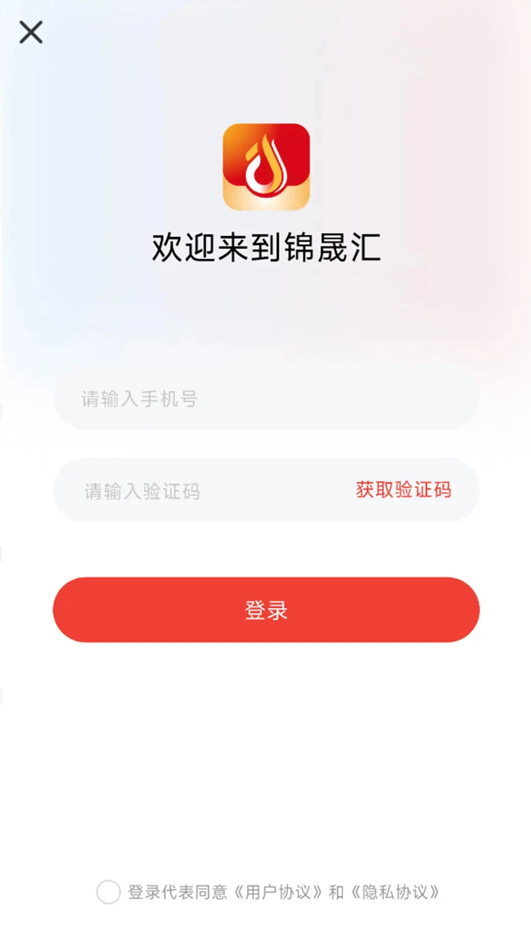 锦晟汇v1.0.47 安卓版截图1