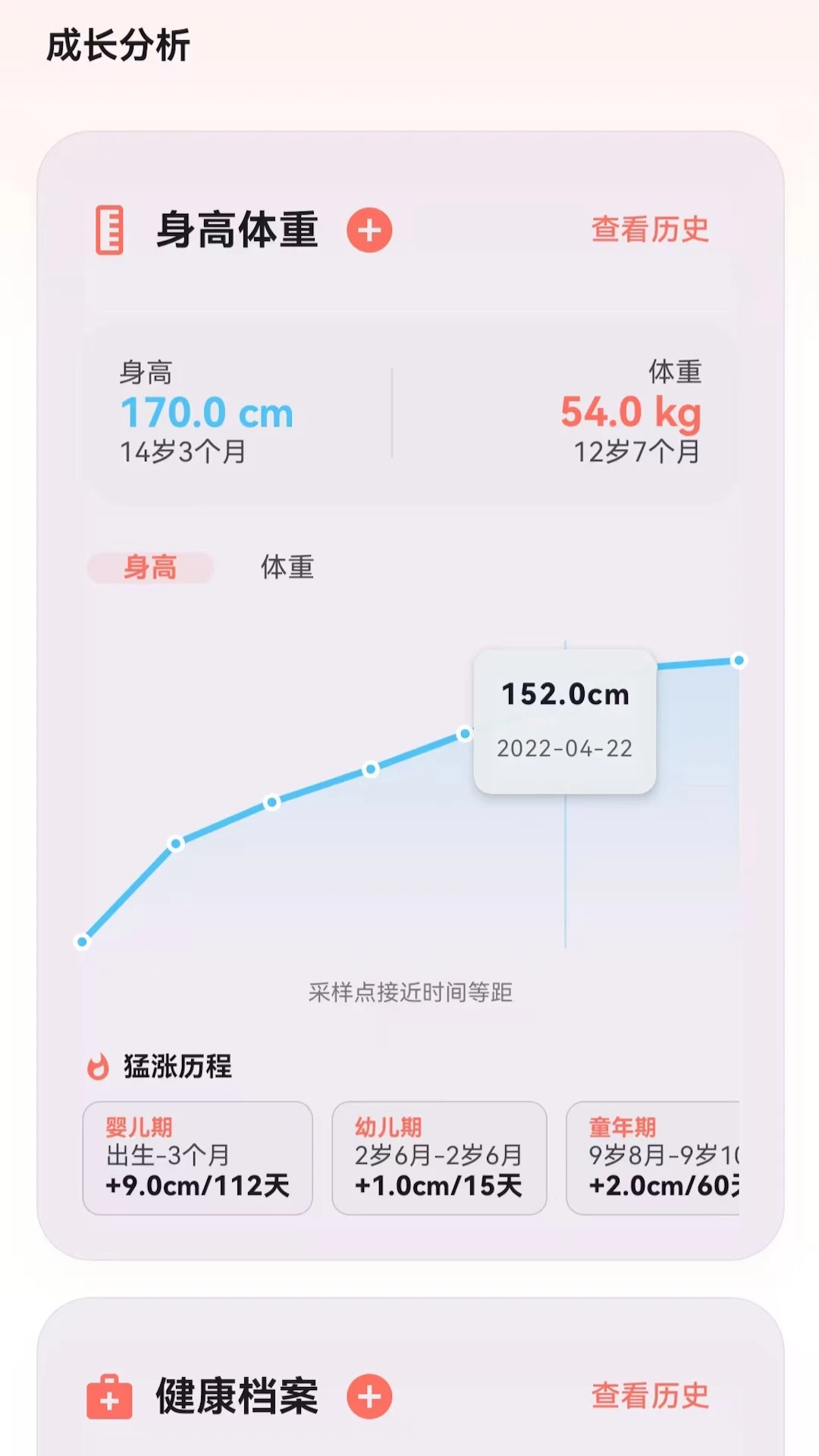 宝宝成长记安卓客户端8.4.2 官方版截图3