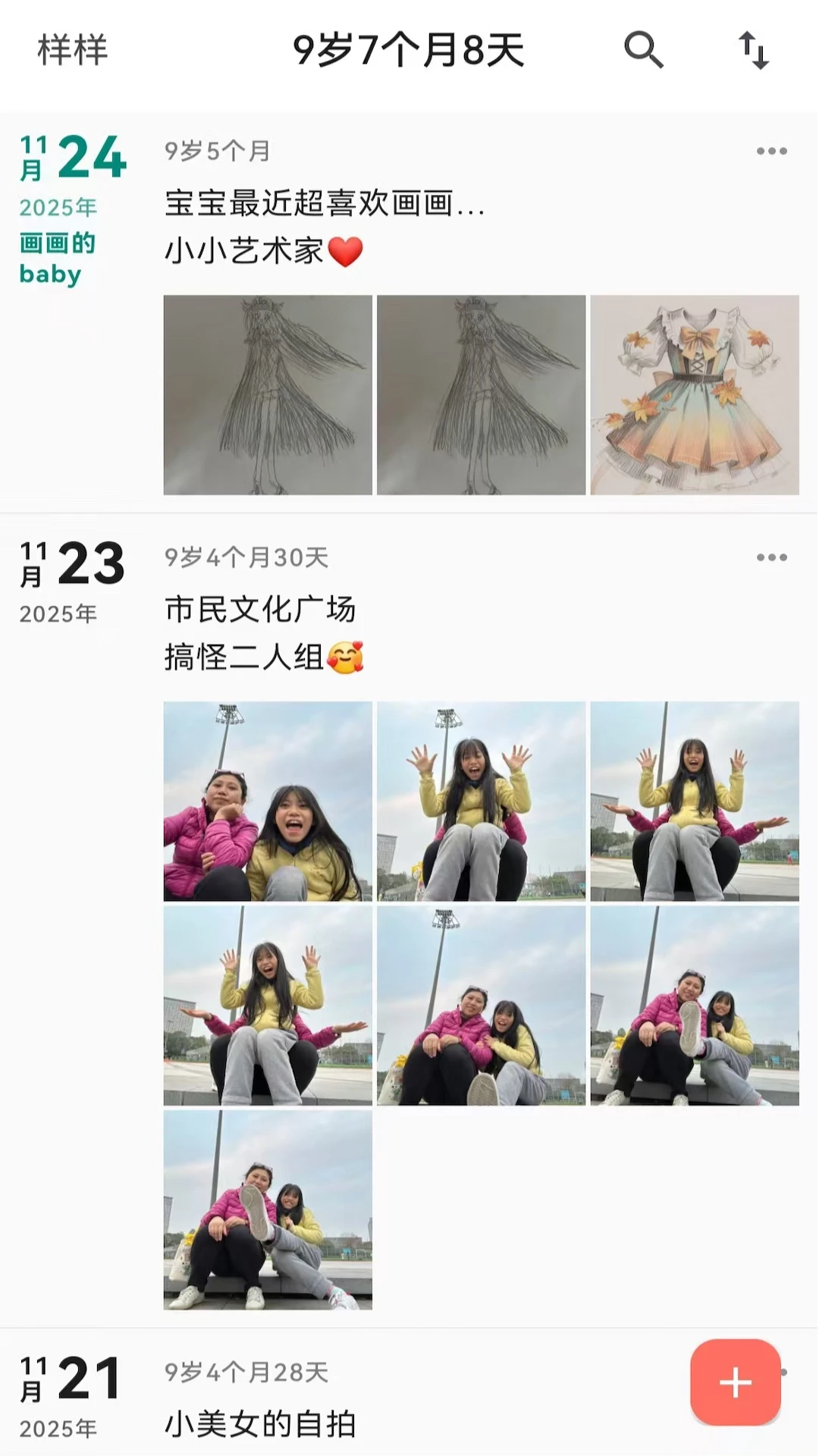 宝宝成长记安卓客户端8.4.2 官方版截图1
