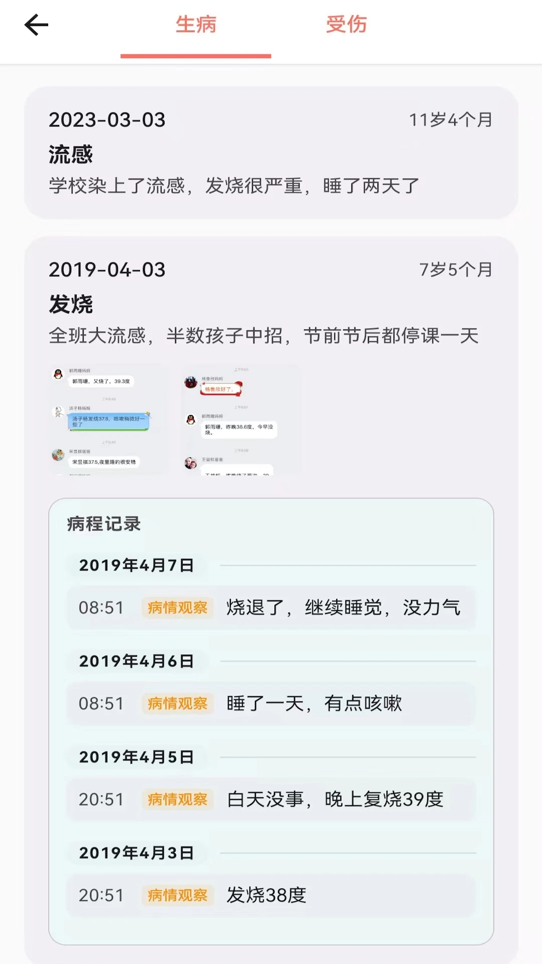 宝宝成长记安卓客户端8.4.2 官方版截图4