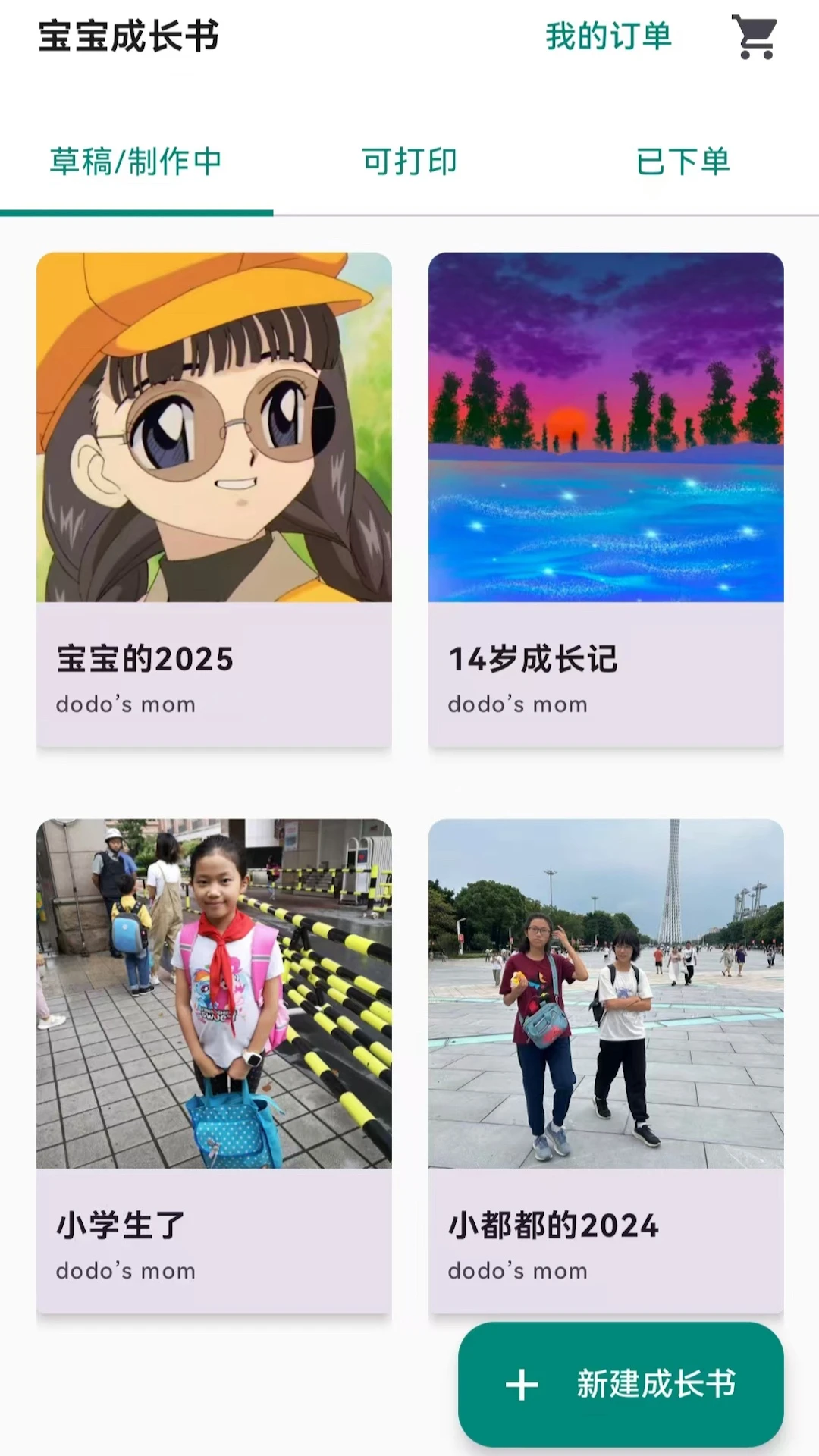 宝宝成长记安卓客户端8.4.2 官方版截图2