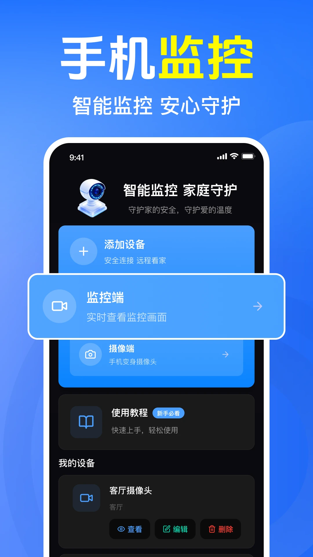 免费监控器智慧看家1.0.4.1001 安卓版截图0