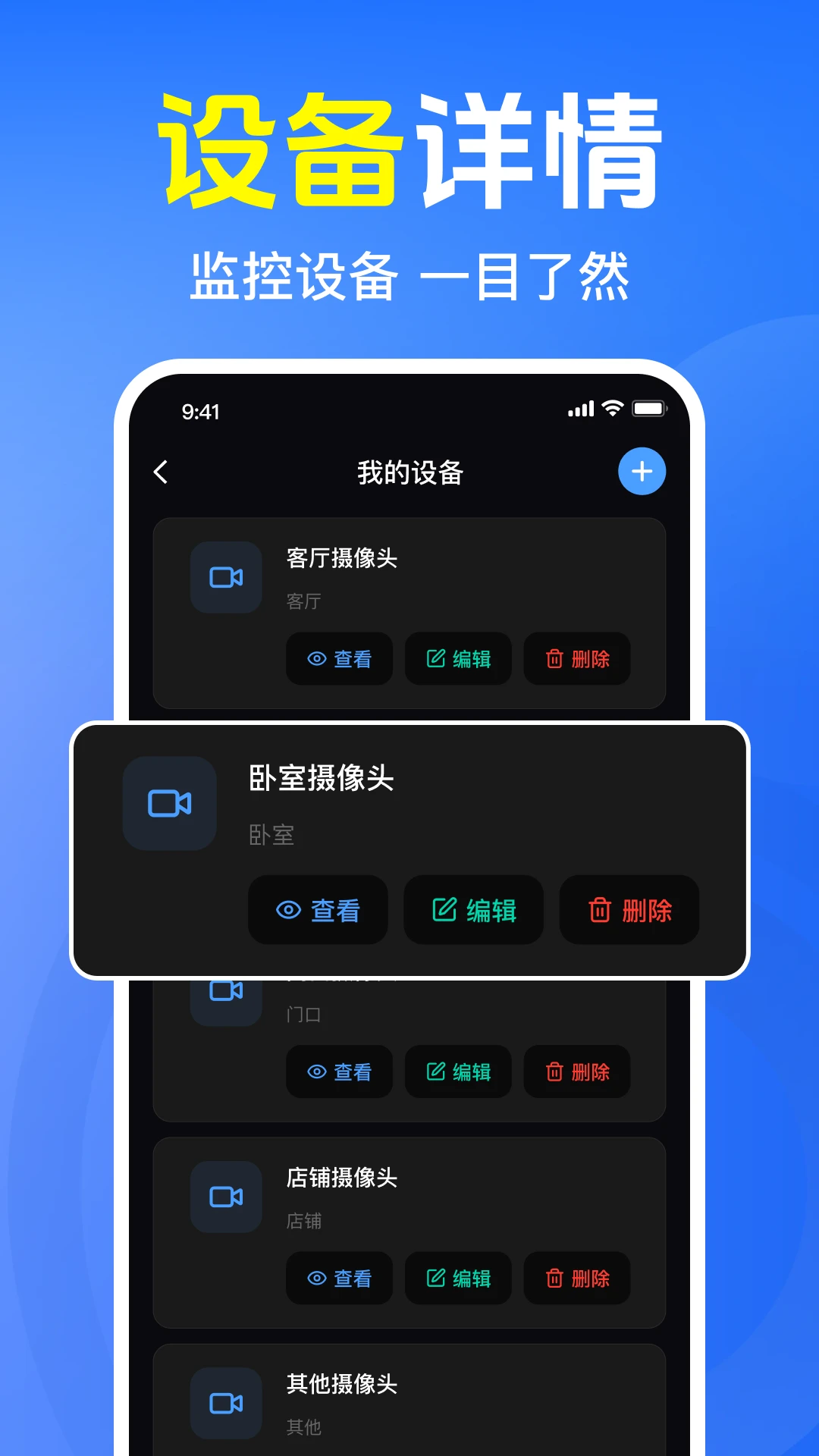 免费监控器智慧看家1.0.4.1001 安卓版截图1