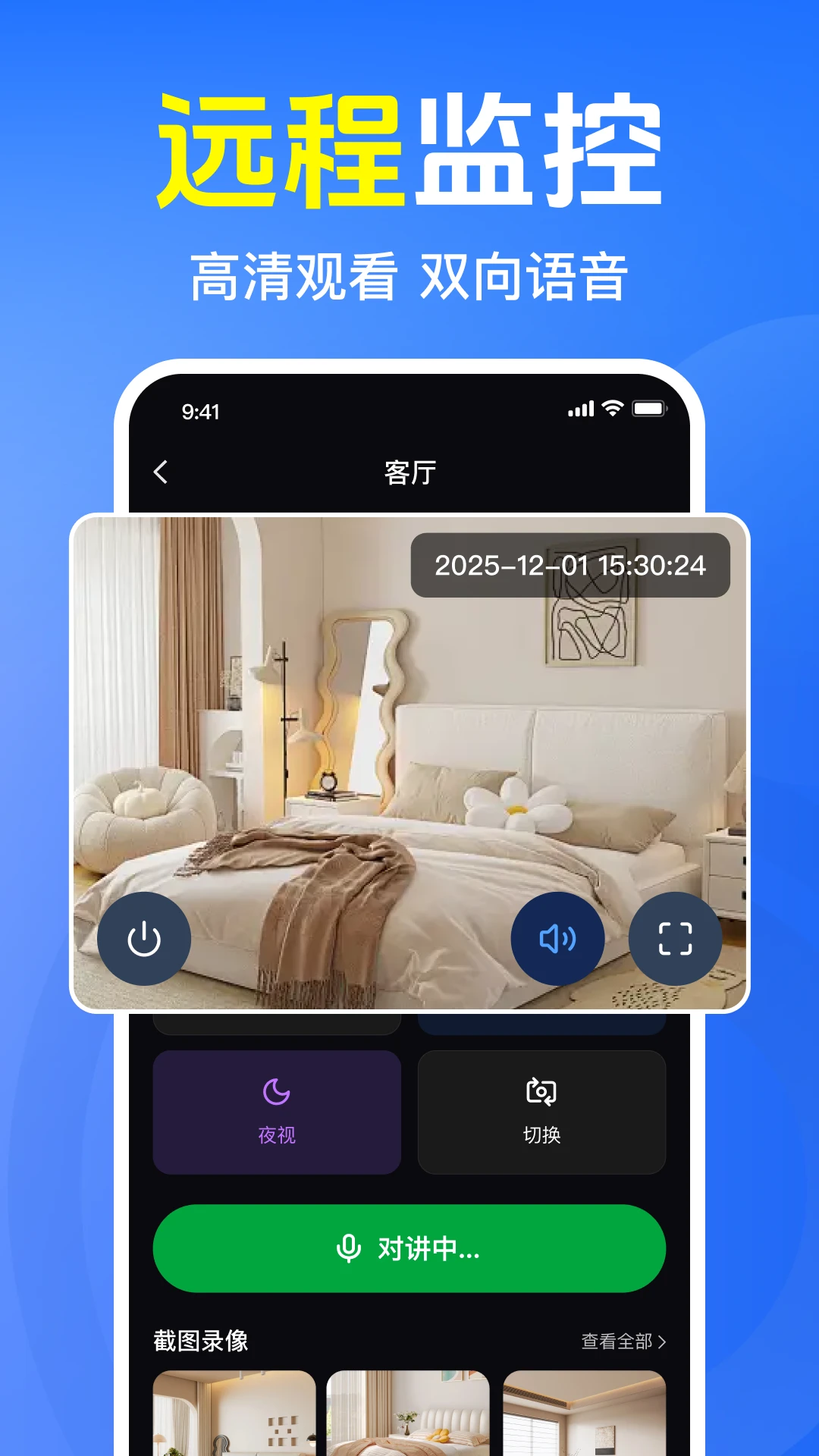 免费监控器智慧看家1.0.4.1001 安卓版截图2