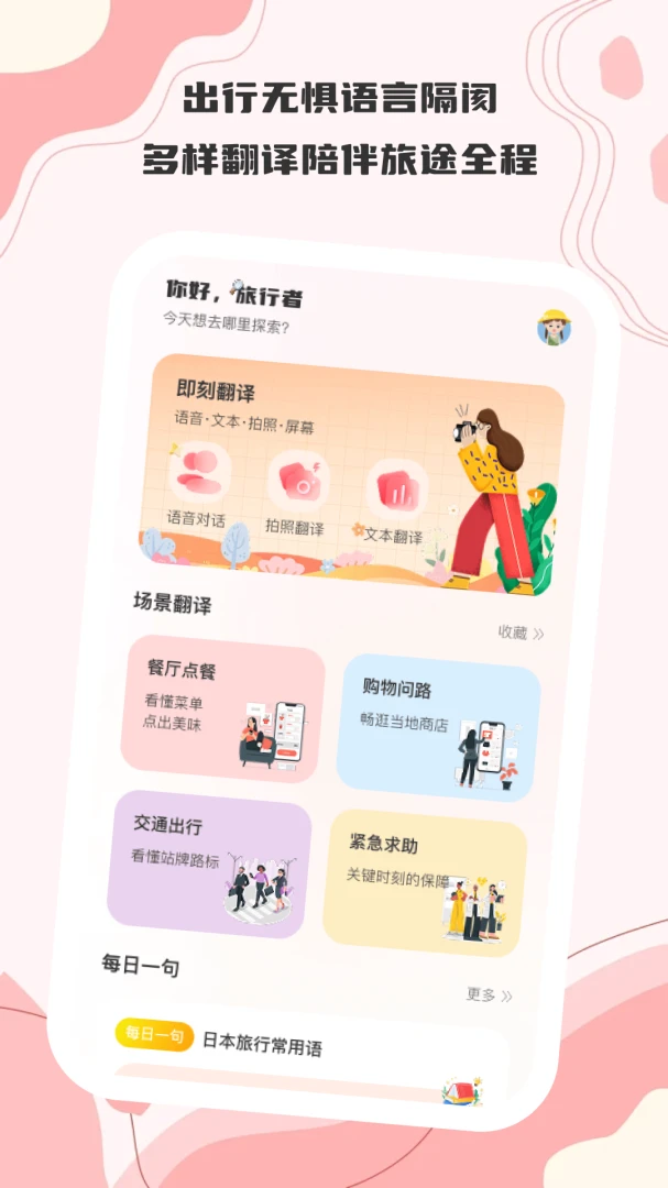 译享好时光官方版1.0.0 安卓版截图0
