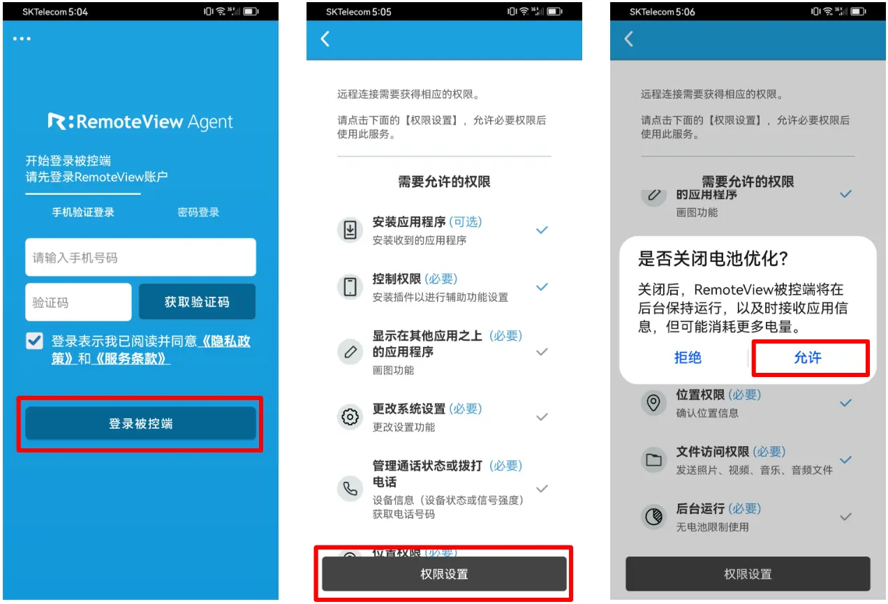 远控世界手机免费版安装后权限设置界面,安卓手机无障碍与悬浮窗开启