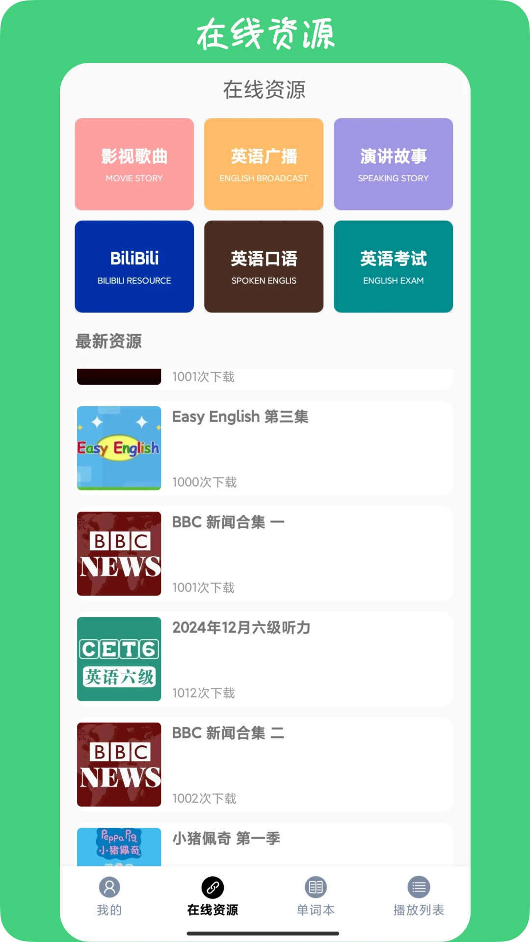 英语耳朵v3.6.1 安卓版截图3