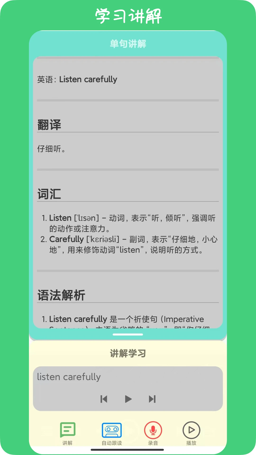 英语耳朵v3.6.1 安卓版截图4