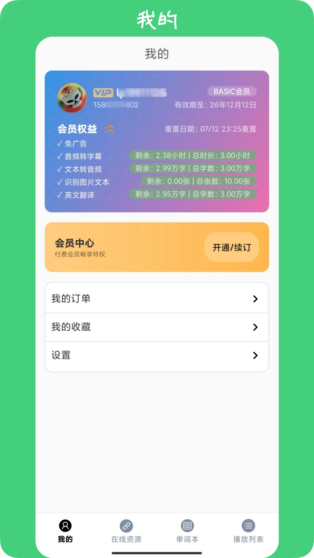 英语耳朵v3.6.1 安卓版截图2