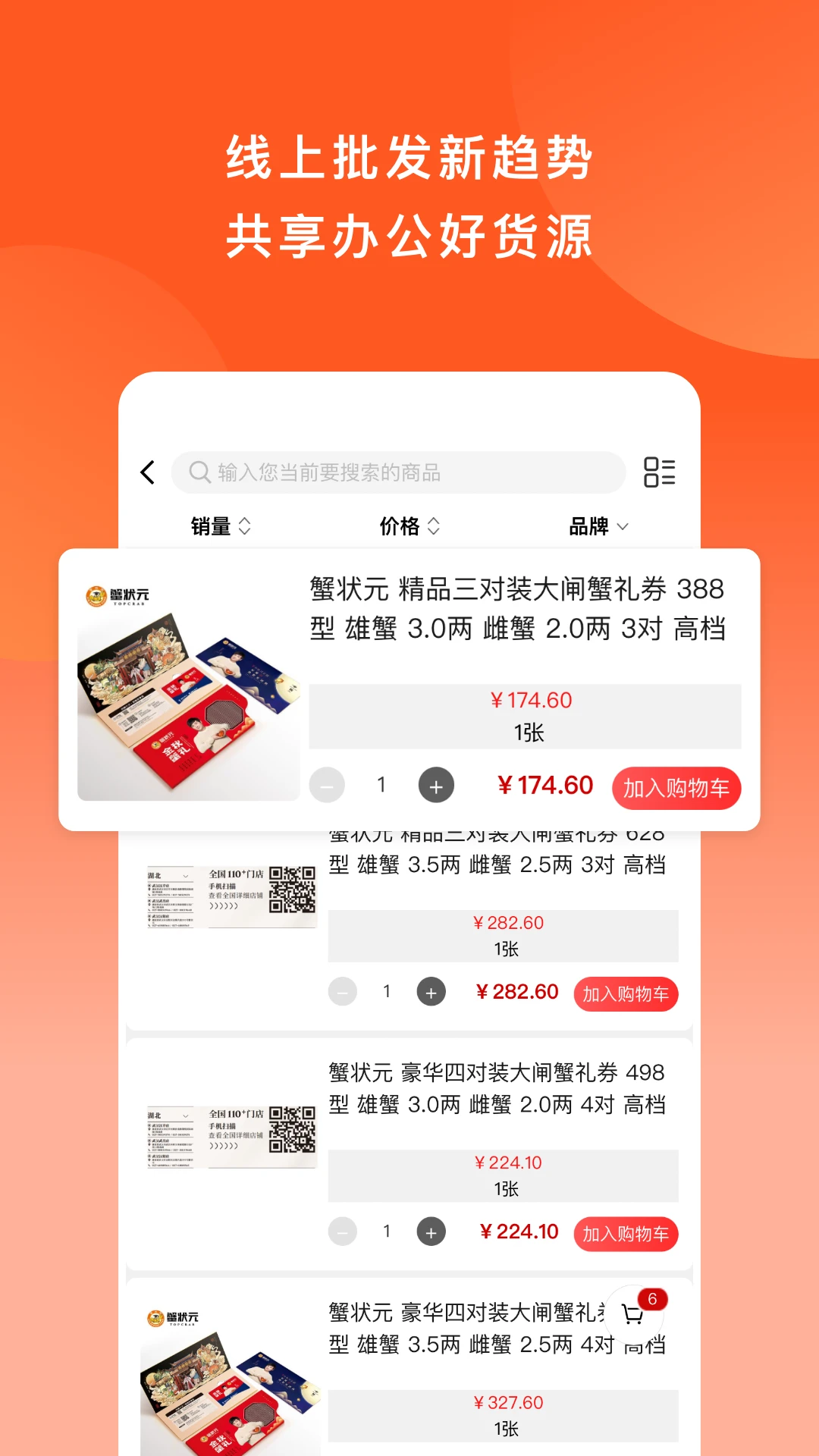 批发购官方版6.14.0 安卓版截图2