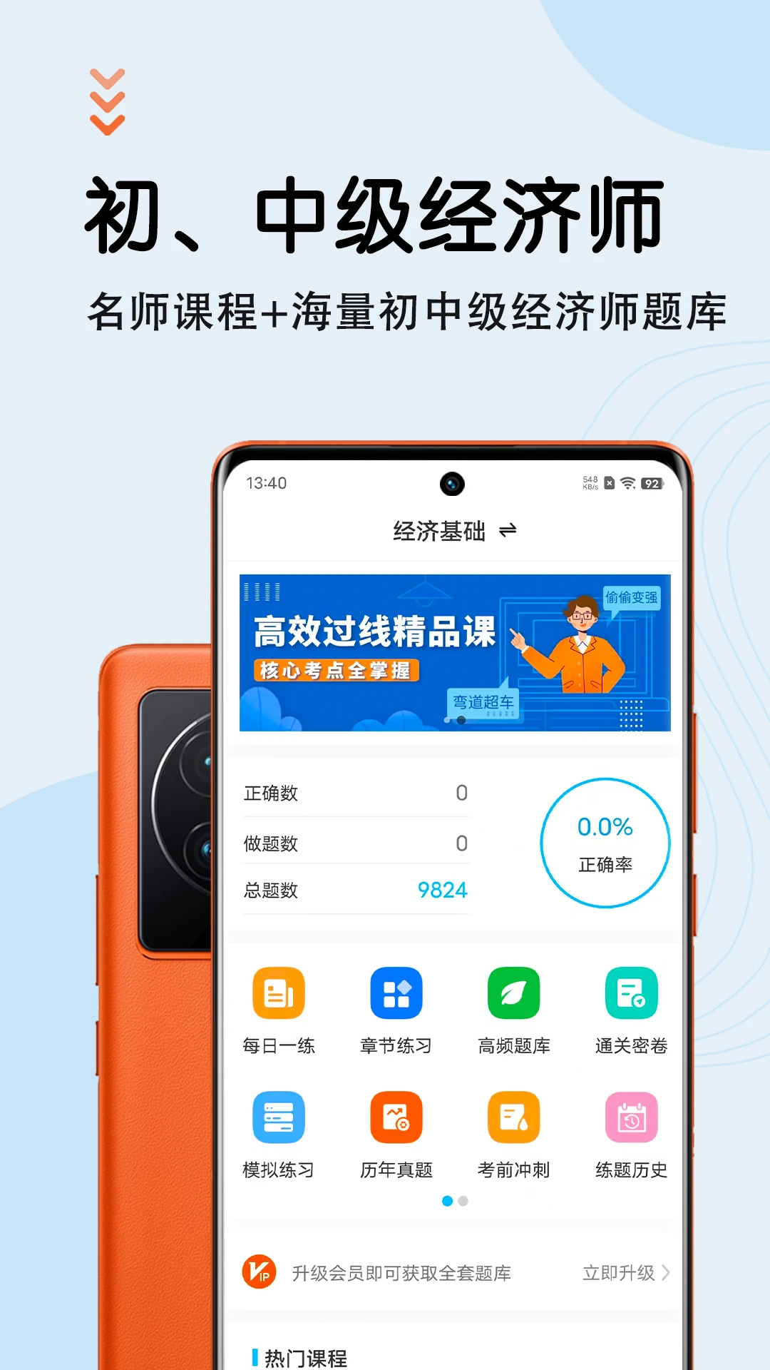 初级经济师智题库官方版7.1.0 安卓版截图0