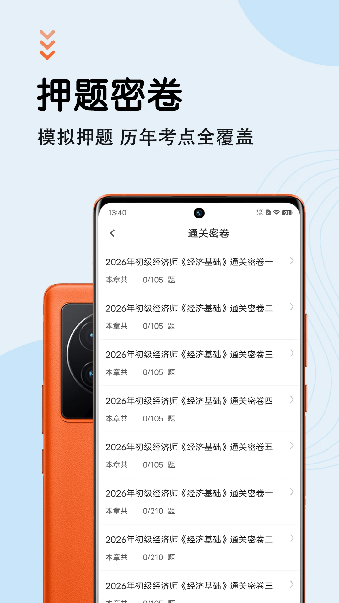 初级经济师智题库官方版7.1.0 安卓版截图3