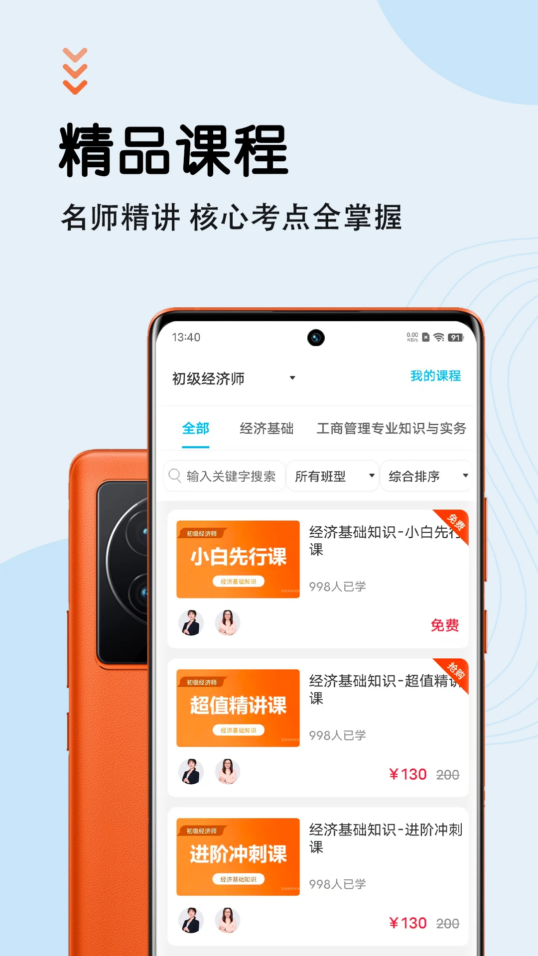 初级经济师智题库官方版7.1.0 安卓版截图1