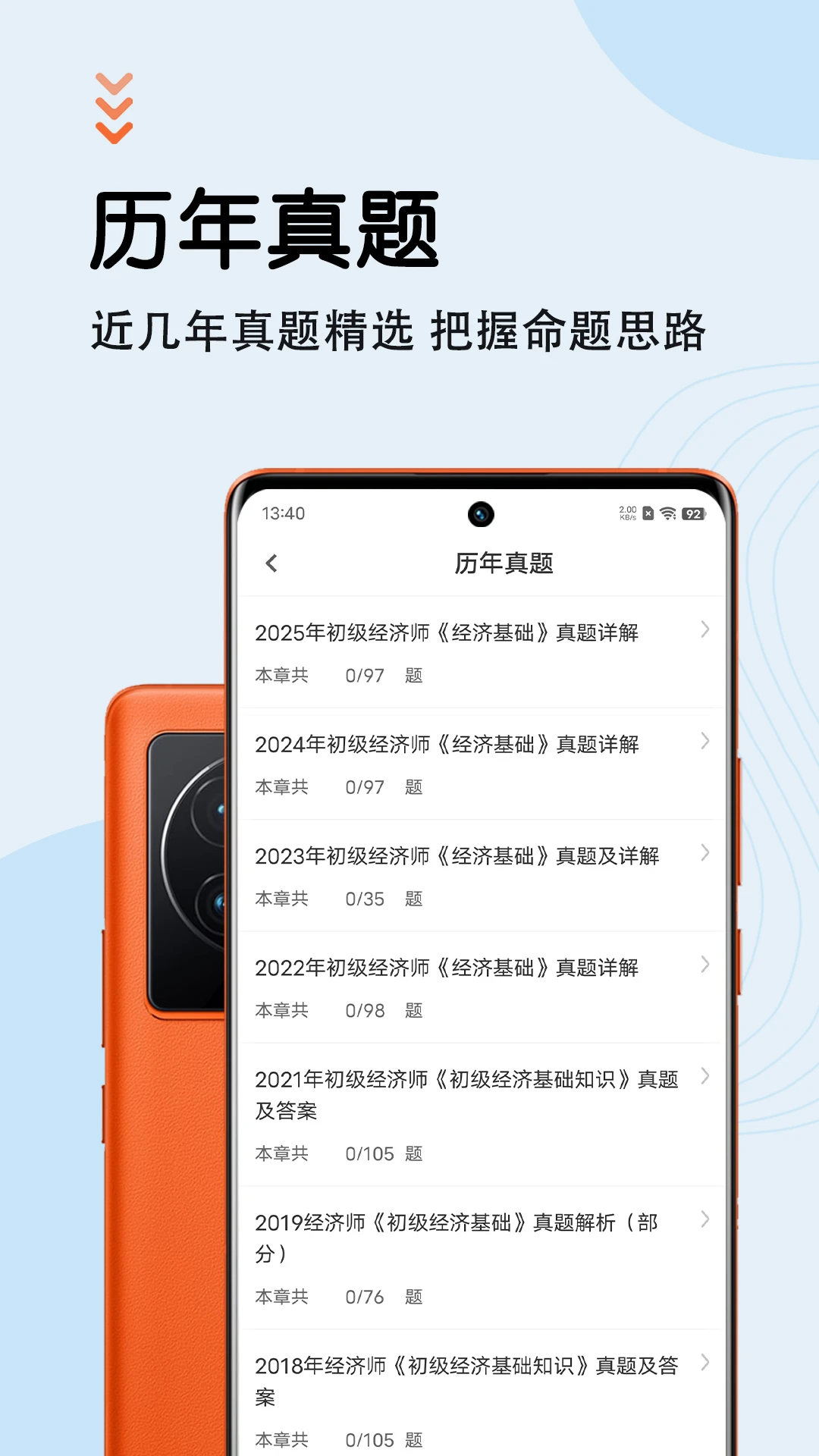 初级经济师智题库官方版7.1.0 安卓版截图2