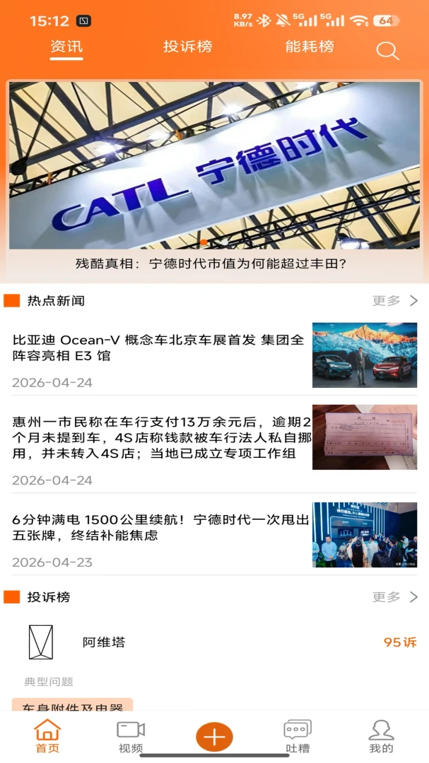 车言槽-汽车质量吐槽平台v1.0.0 安卓版截图0