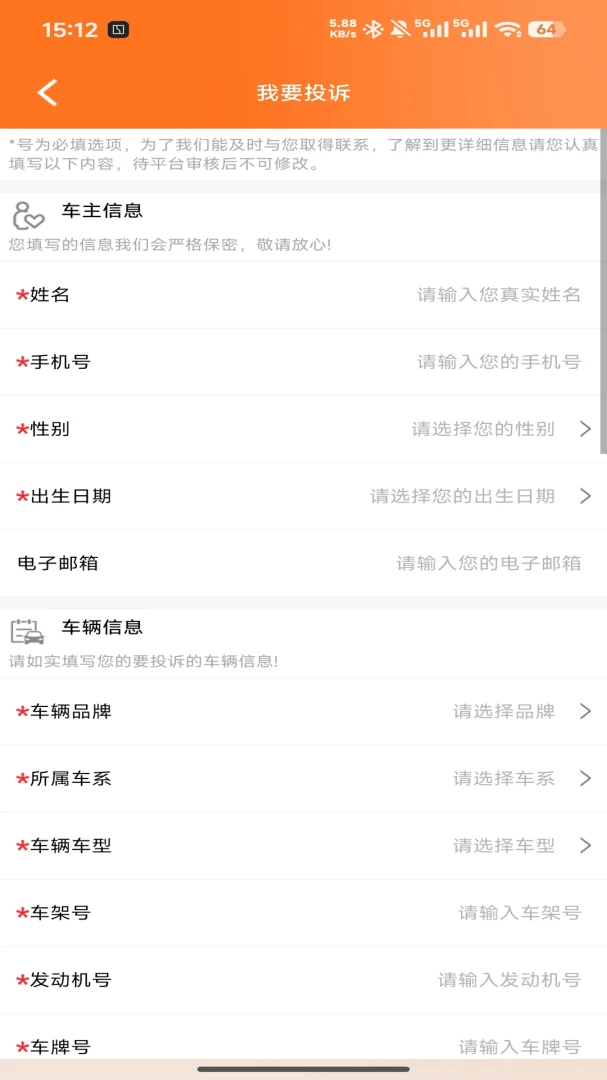 车言槽-汽车质量吐槽平台v1.0.0 安卓版截图3