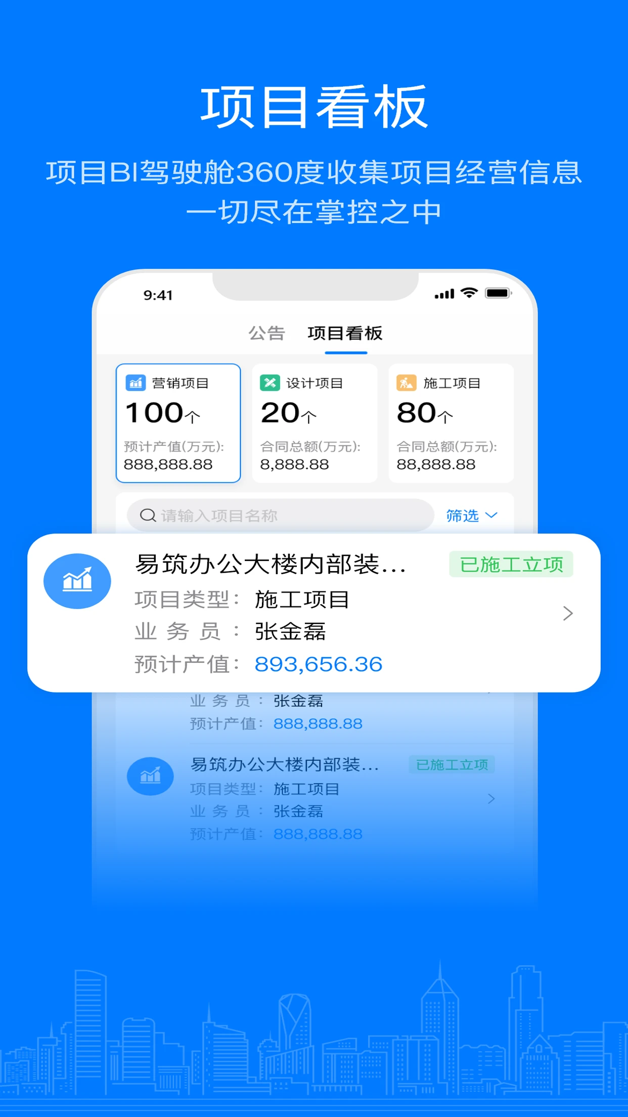 易筑运营v1.61.1 安卓版截图2