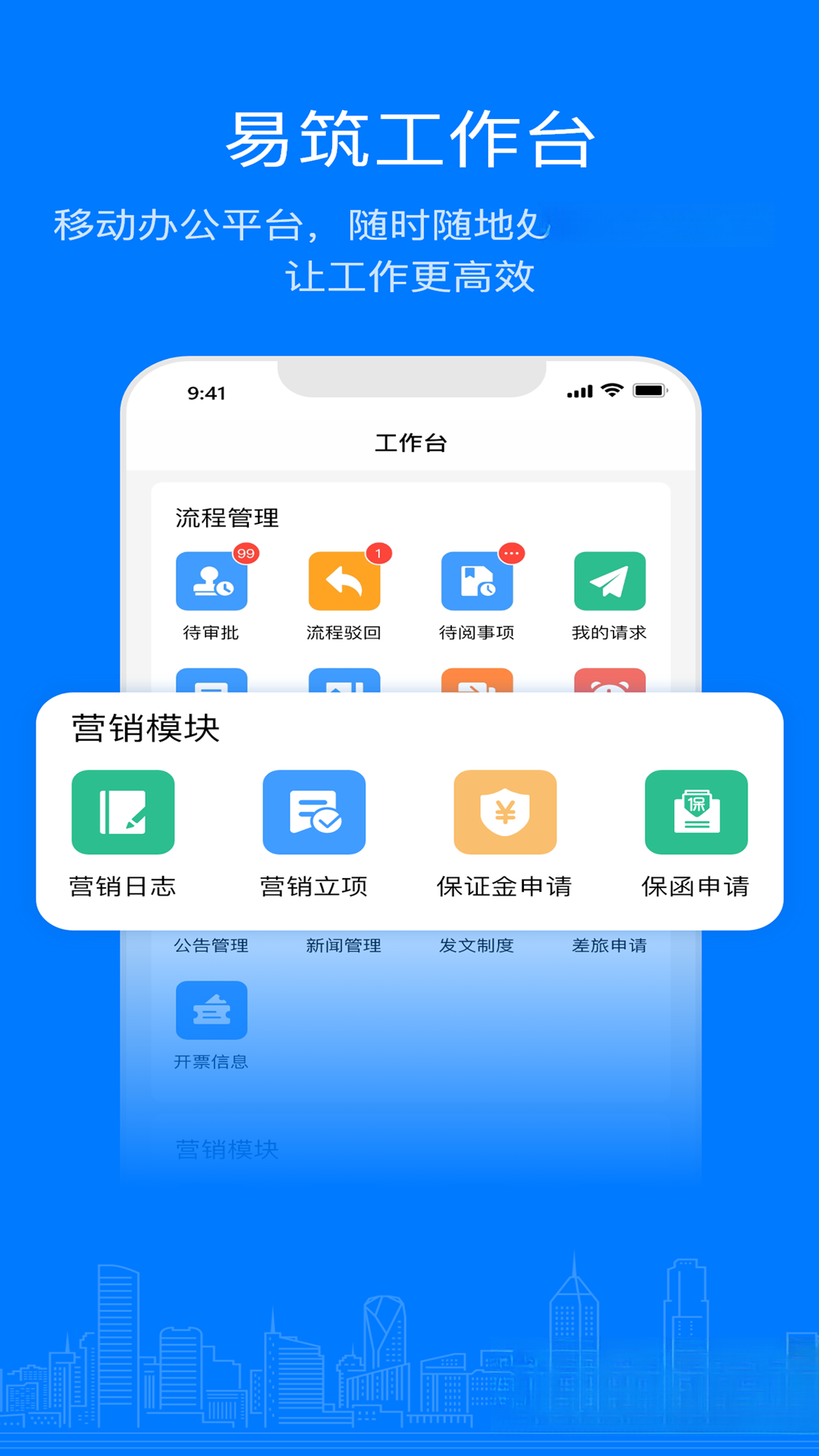 易筑运营v1.61.1 安卓版截图0