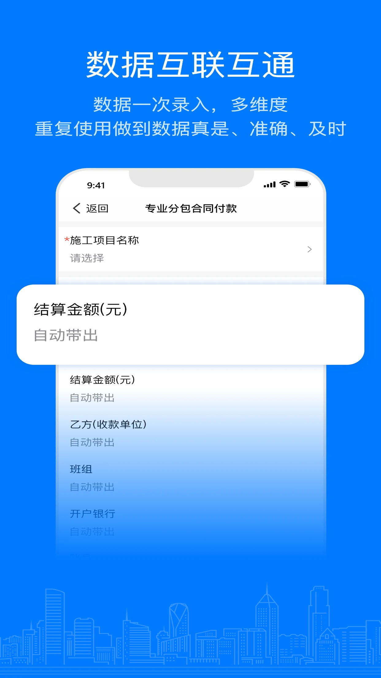 易筑运营v1.61.1 安卓版截图3