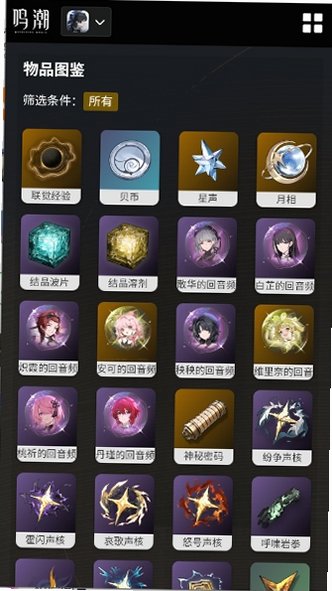 鸣潮工坊抽卡分析app免费版2.2.0安卓版截图3