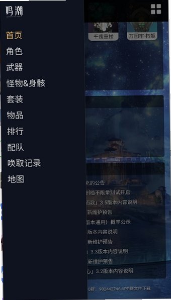 鸣潮工坊抽卡分析app免费版2.2.0安卓版截图1