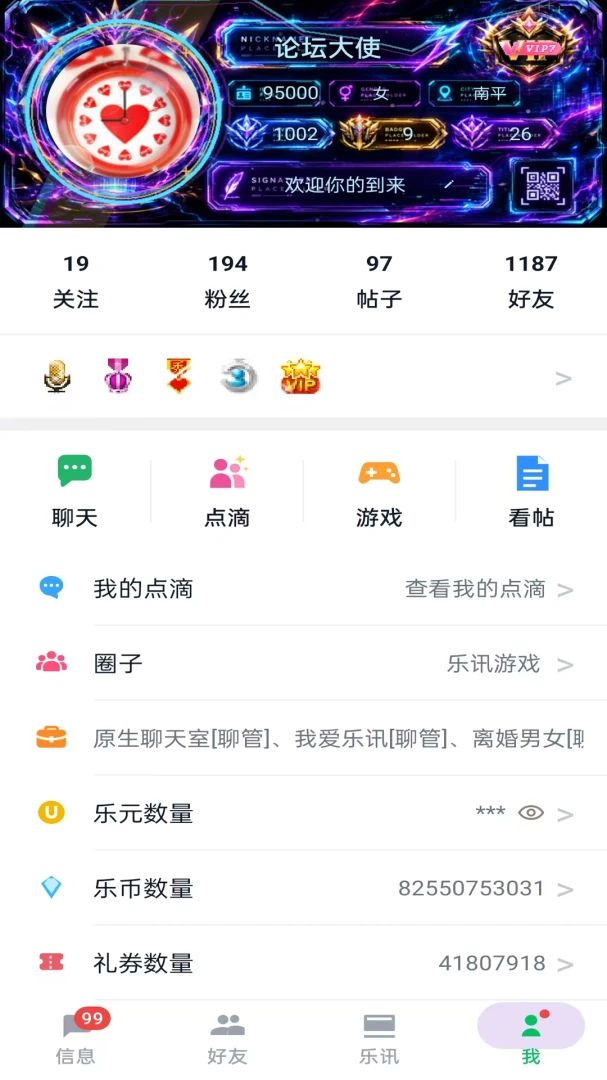 乐讯社区-乐讯家园v1.0.7 手机版截图1