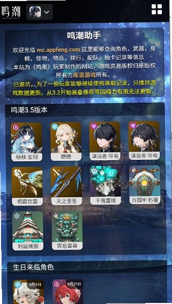 鸣潮工坊抽卡分析app免费版2.2.0安卓版截图2