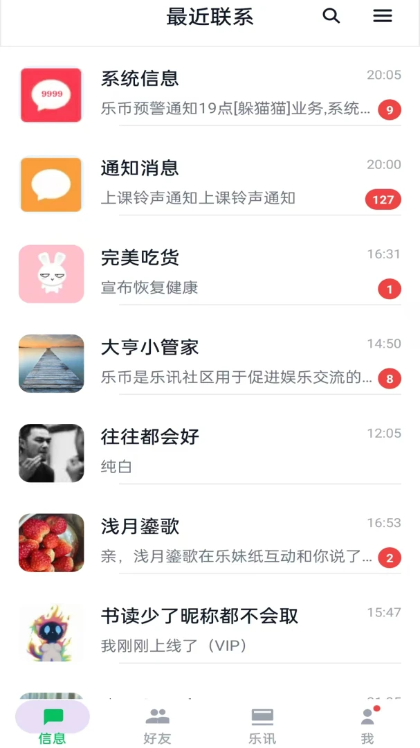 乐讯社区-乐讯家园v1.0.7 手机版截图2