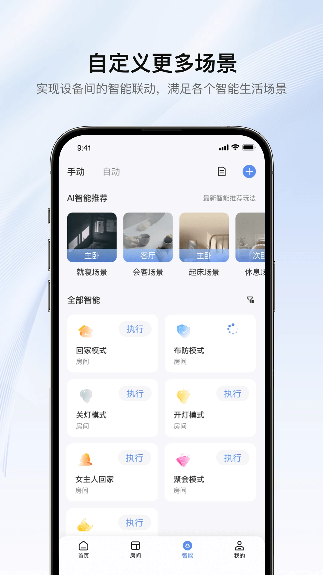 罗格朗智享家V5.05.005安卓版截图3