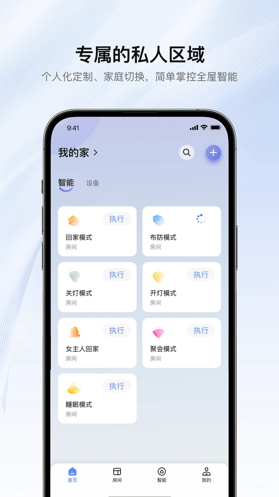罗格朗智享家V5.05.005安卓版截图1