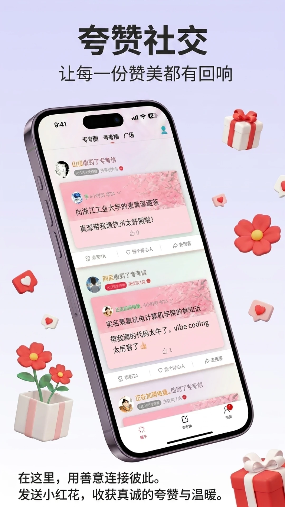 夸夸TAv1.1.3 安卓版截图0