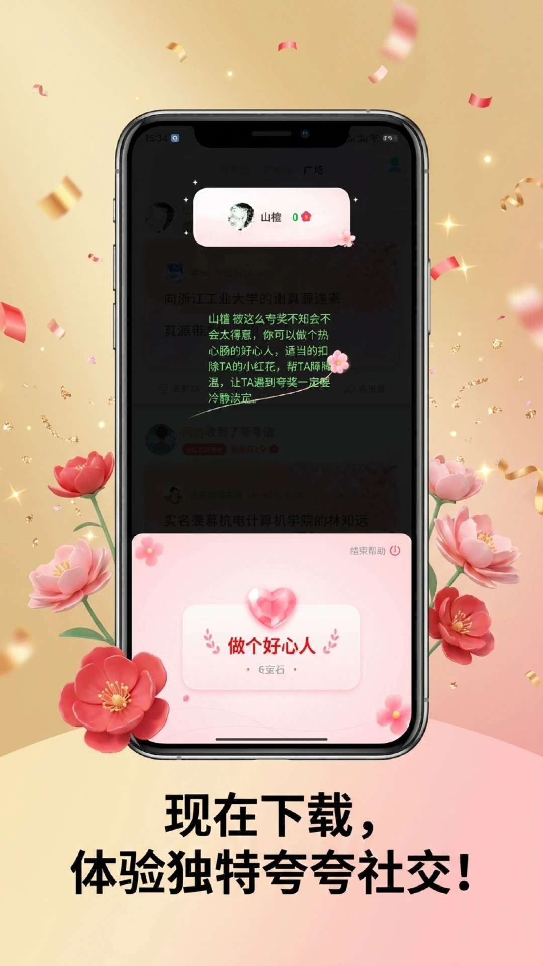 夸夸TAv1.1.3 安卓版截图3