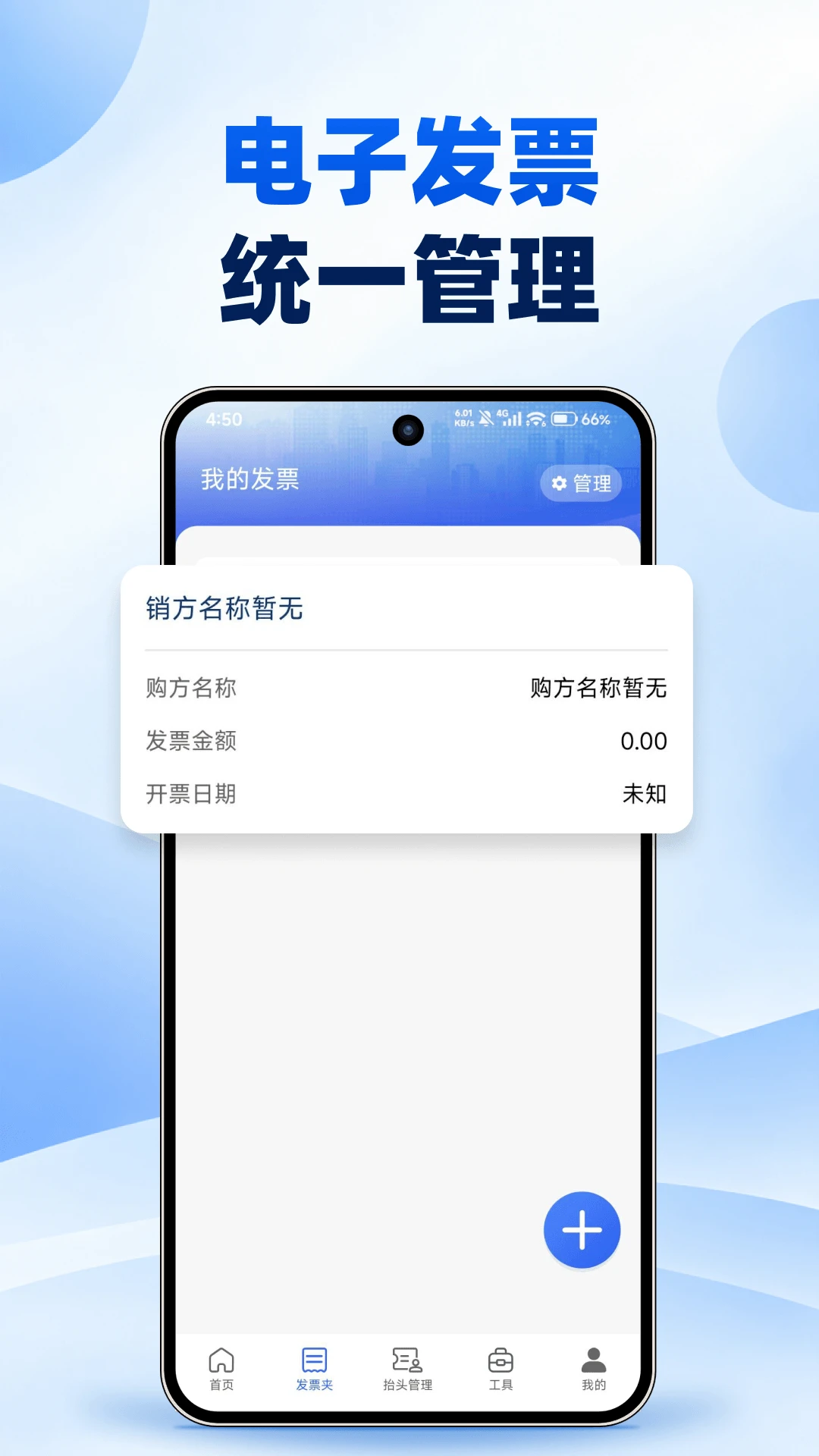 电子发票查验报税v1.0.1安卓版截图2