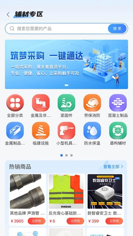 四局商城官方版2026最新版1.8.1 安卓版截图1