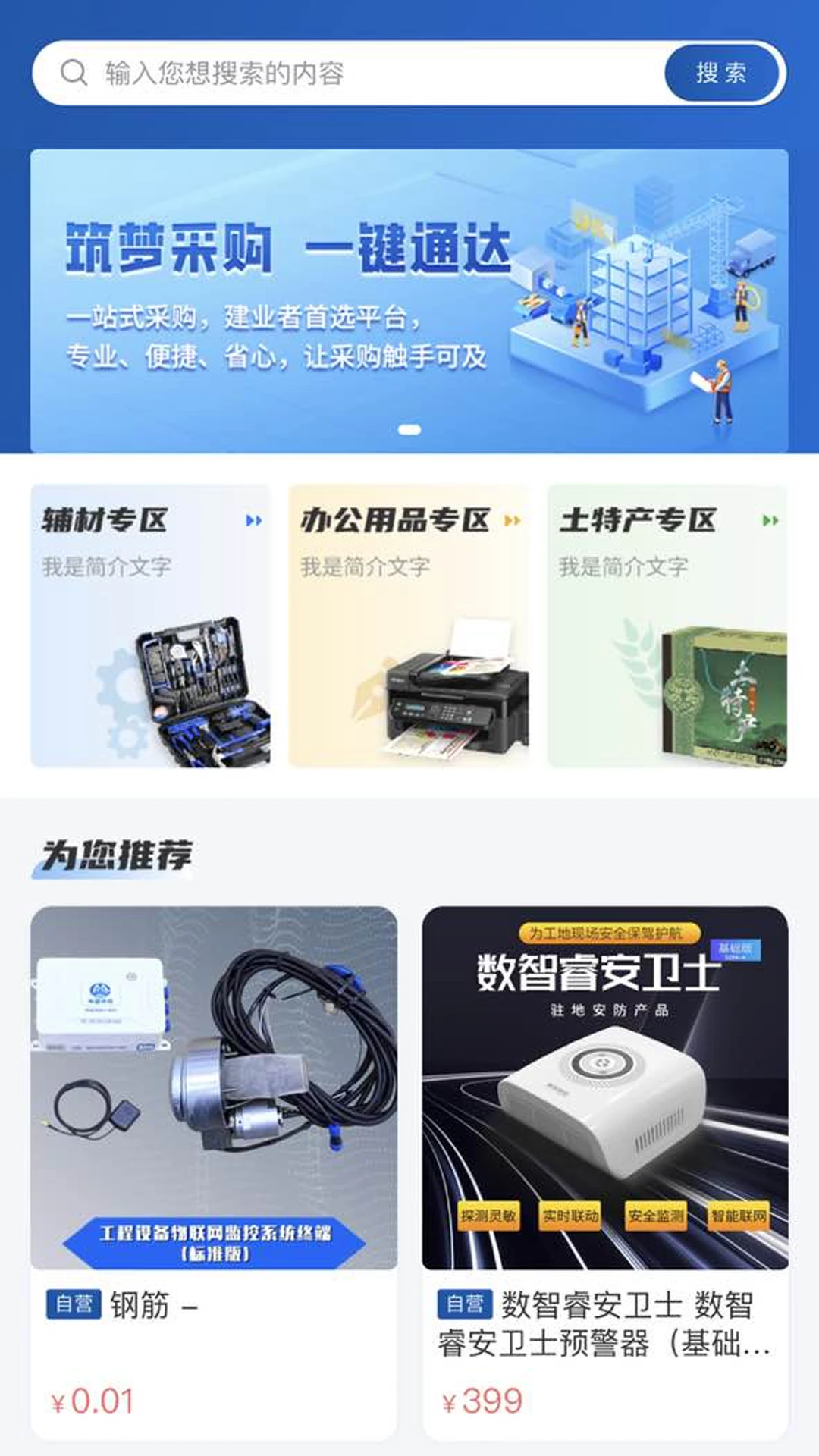 四局商城官方版2026最新版1.8.1 安卓版截图0