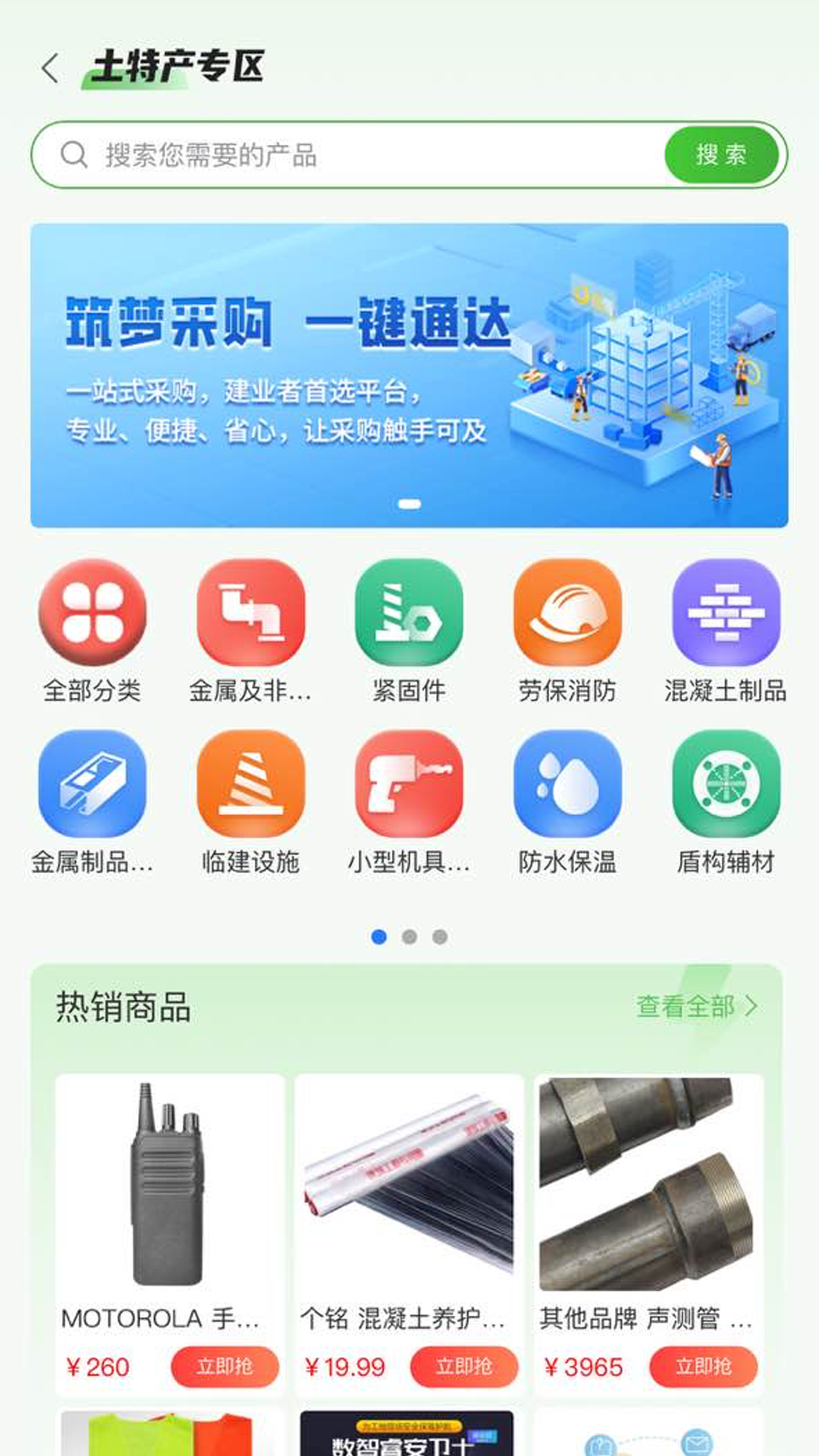 四局商城官方版2026最新版1.8.1 安卓版截图2
